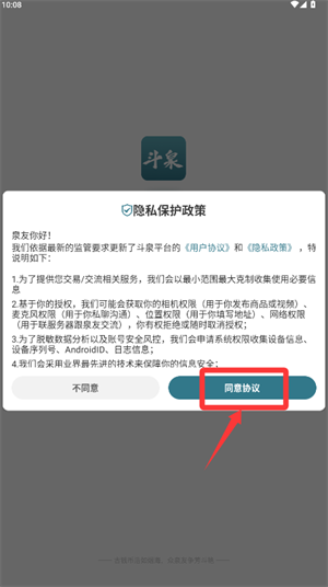 斗泉app下载