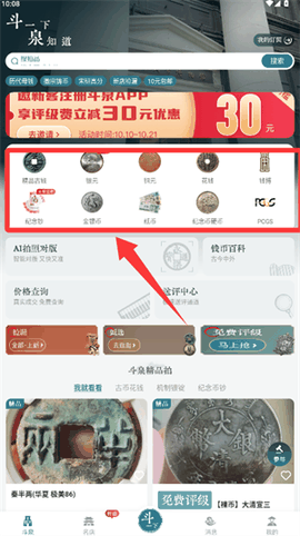 斗泉app下载