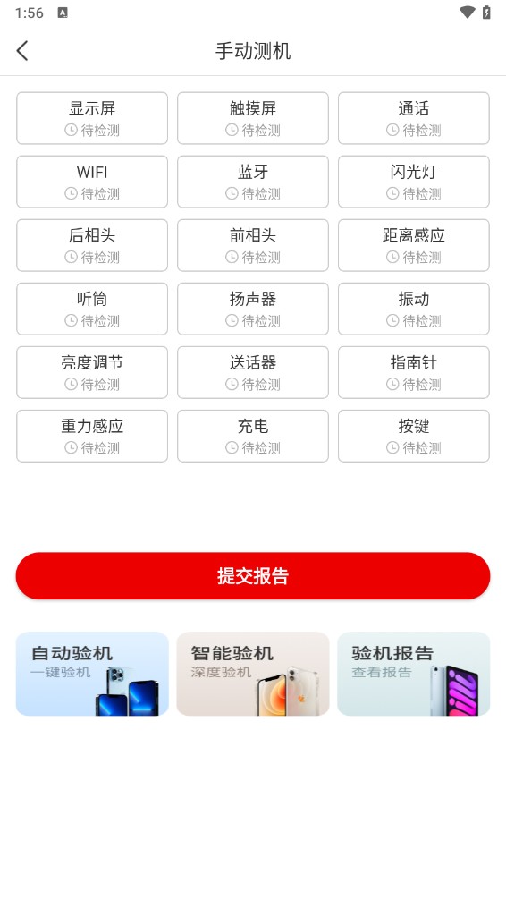 靓机汇安卓版下载