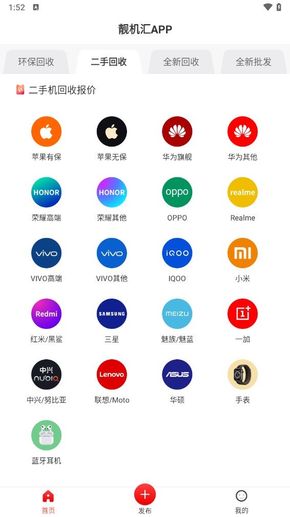 靓机汇安卓版下载