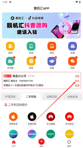 靓机汇安卓版下载
