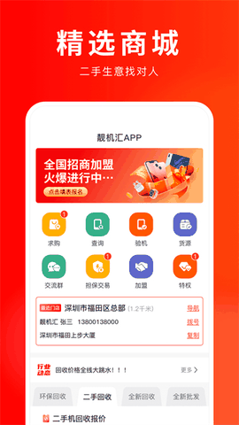 靓机汇安卓版下载