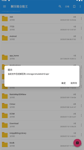 解压缩全能王最新版