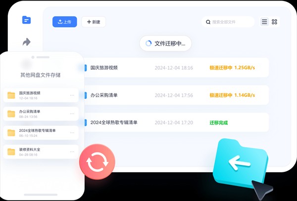 123云盘官方下载