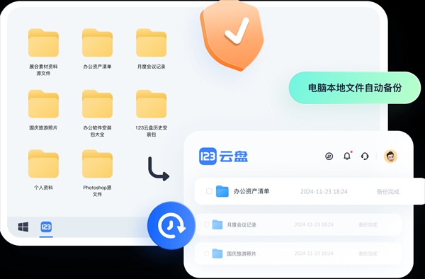 123云盘官方下载