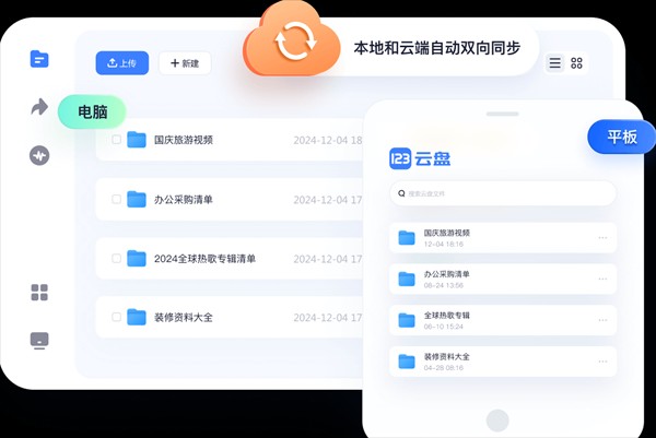 123云盘官方下载