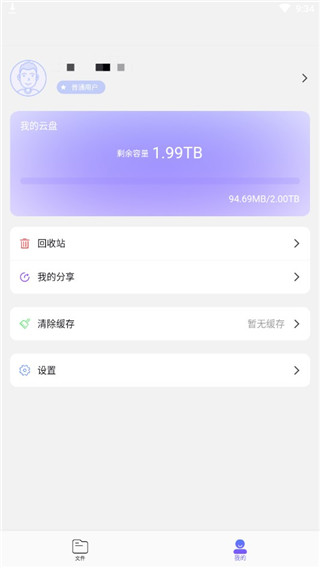 123云盘官方下载