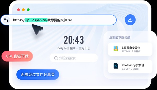 123云盘官方下载