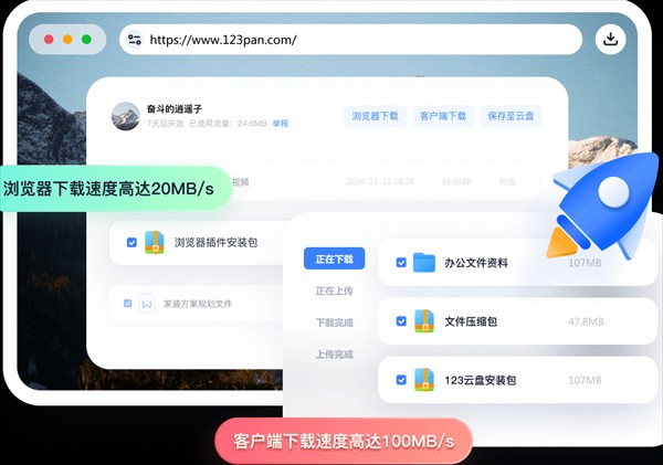 123云盘官方下载