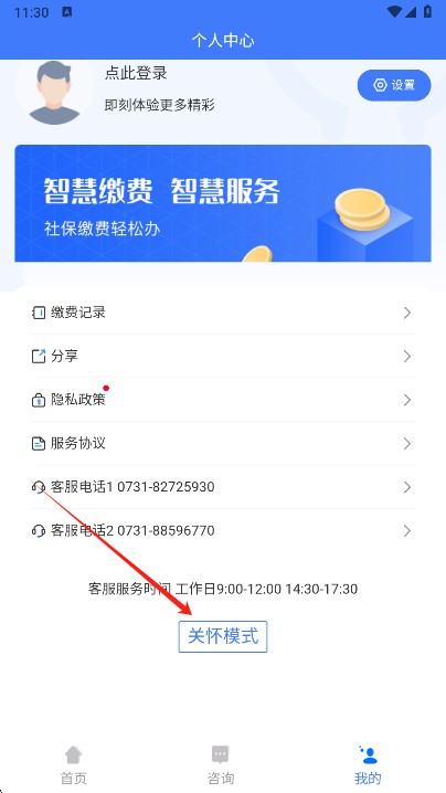 湘税社保缴费app下载安装