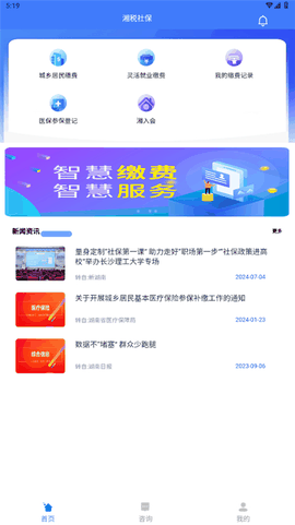 湘税社保缴费app下载安装