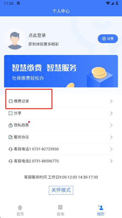 湘税社保缴费app下载安装