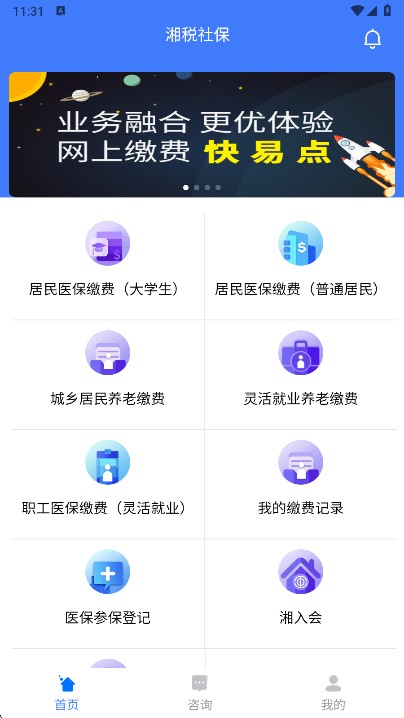 湘税社保缴费app下载安装