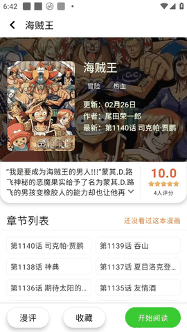 酷漫星免广告版
