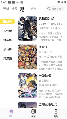 酷漫星免广告版