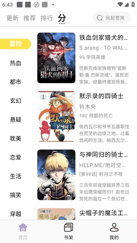 酷漫星免广告版