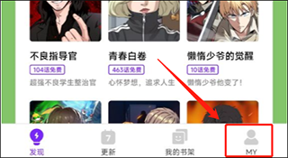 咚漫漫画app下载官方最新版