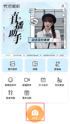 无他相机下载最新版