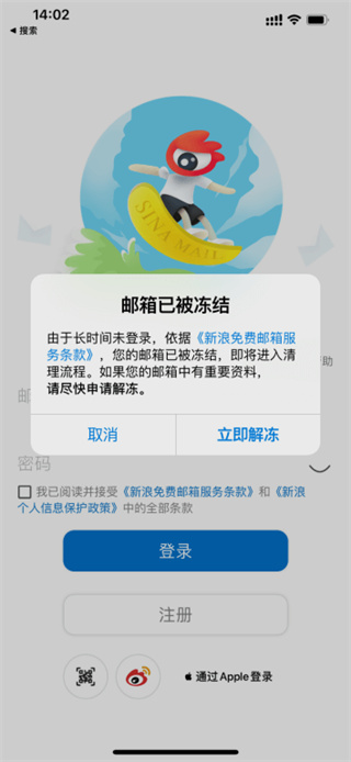 新浪邮箱官方app下载