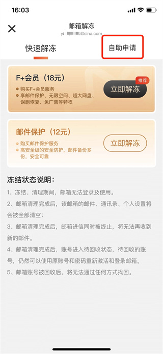 新浪邮箱官方app下载