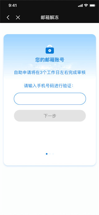 新浪邮箱官方app下载