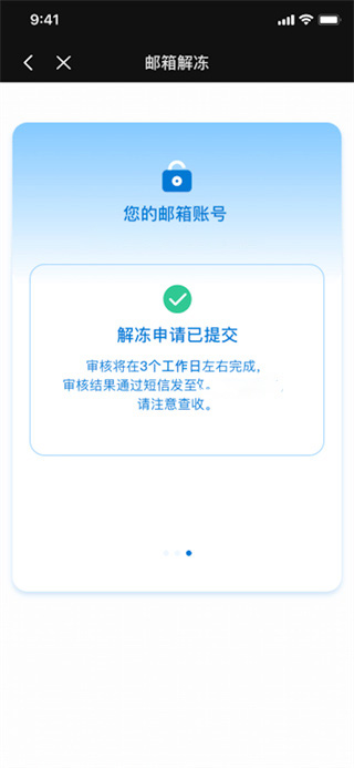 新浪邮箱官方app下载