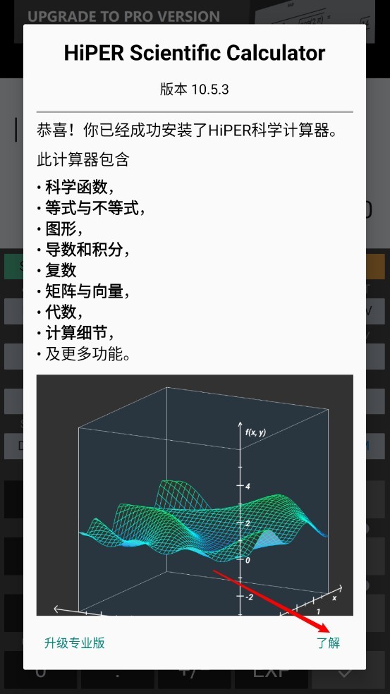 艾泰计算器汉化版