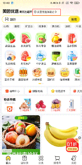 美团优选明日达超市app