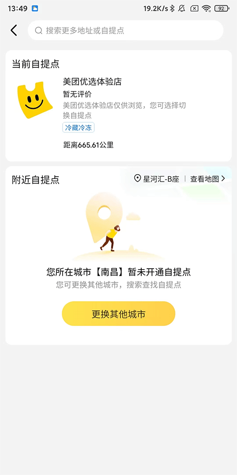 美团优选明日达超市app