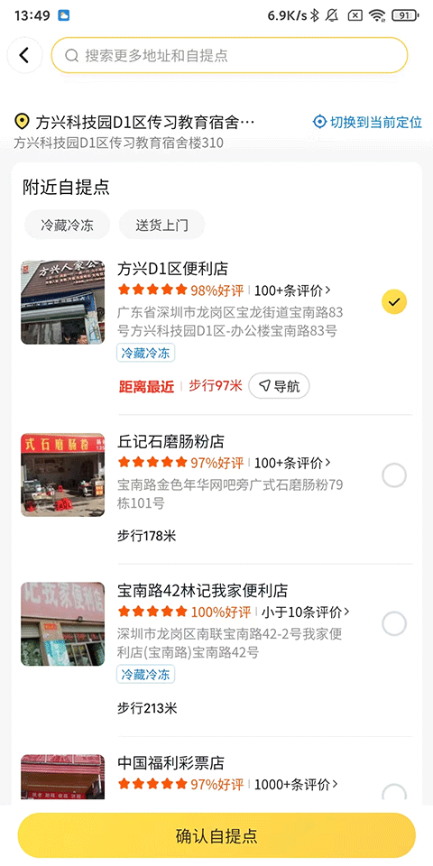 美团优选明日达超市app