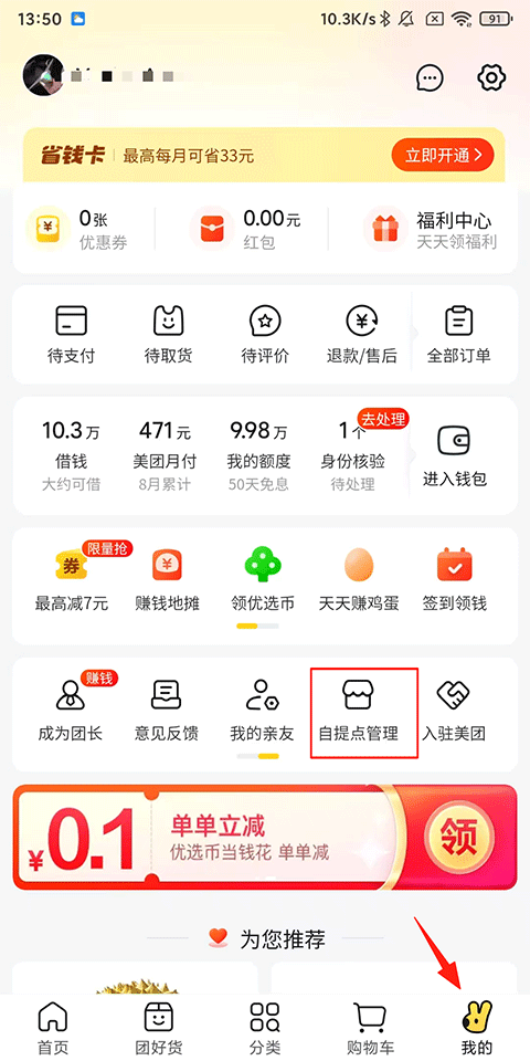 美团优选明日达超市app