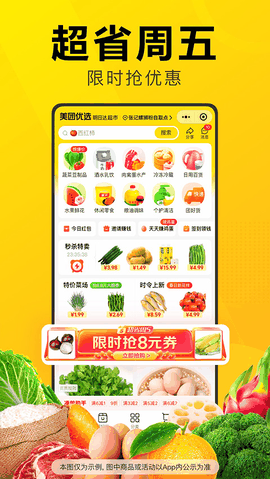 美团优选明日达超市app