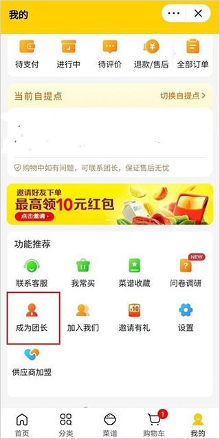 美团优选明日达超市app