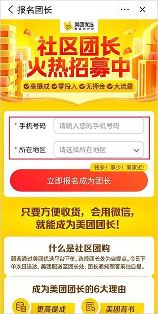美团优选明日达超市app