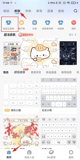 讯飞输入法最新版下载