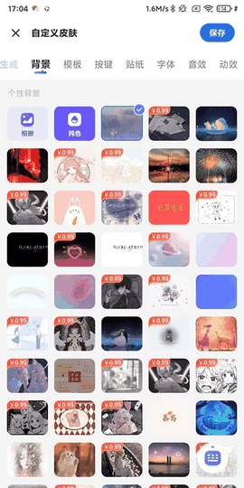 讯飞输入法最新版下载