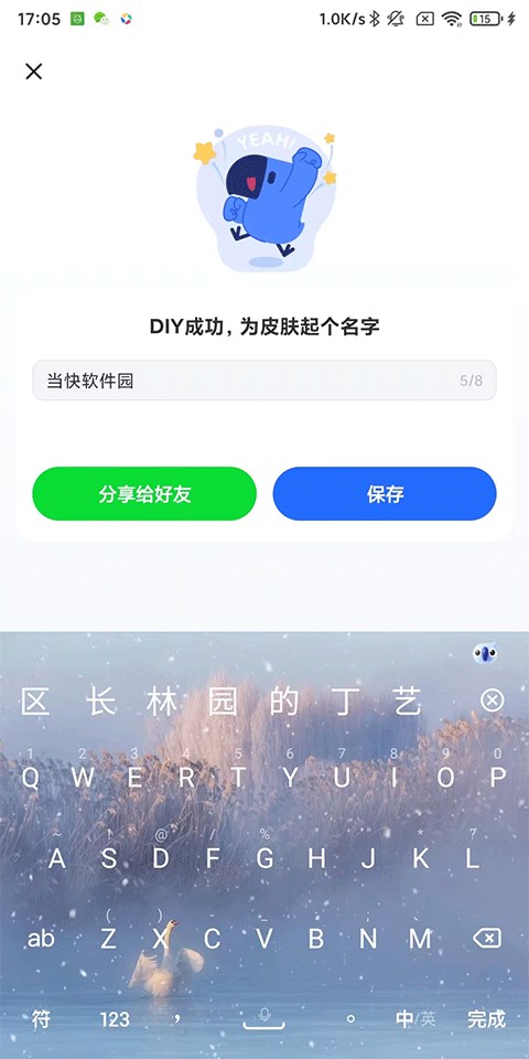 讯飞输入法最新版下载