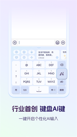 讯飞输入法最新版下载