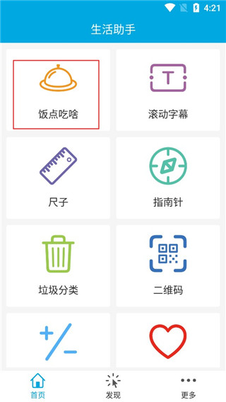 生活助手安卓版下载