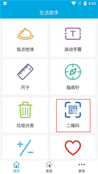 生活助手安卓版下载