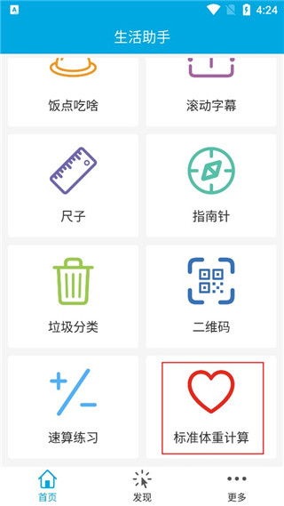 生活助手安卓版下载