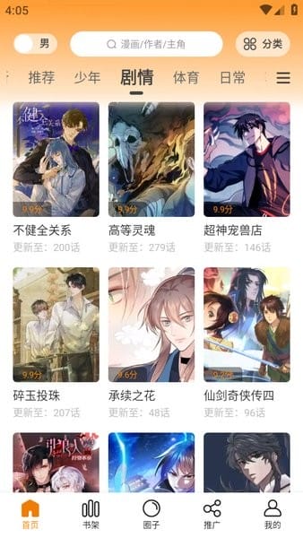 酷漫熊app免费无广告