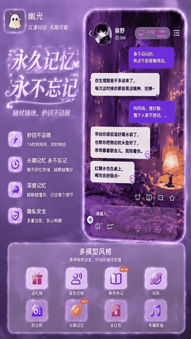 幽光ai聊天最新版下载