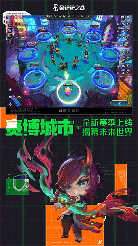 金铲铲之战手游最新版下载