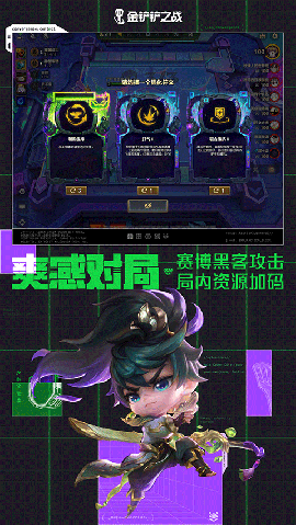 金铲铲之战手游最新版下载