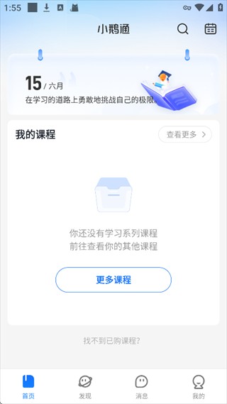 小鹅通app免费安装