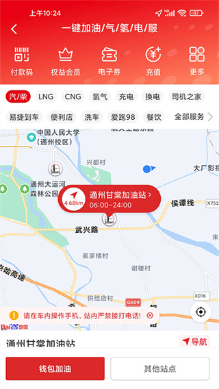 易捷加油下载安装最新版