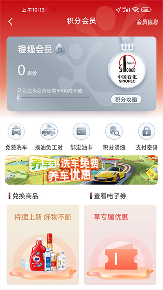易捷加油下载安装最新版