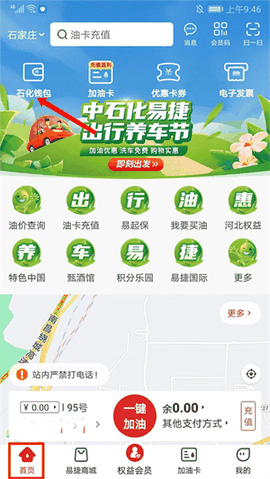 易捷加油下载安装最新版