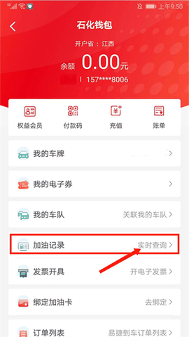 易捷加油下载安装最新版